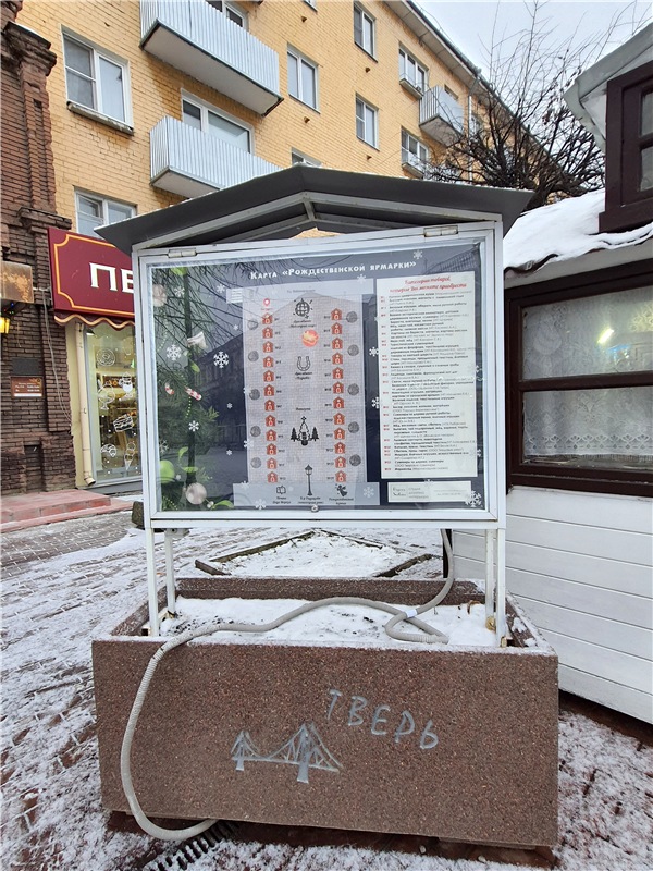 Рождественская Ярмарка в Твери