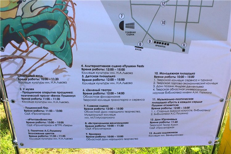 Я к Вам лечу воспоминаньем...Пушкинский праздник поэзии в Берново, 2019 год