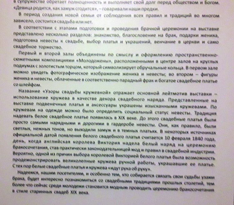 Выставка "Узоры свадьбы кружевной". Зал 1 (фото 2)