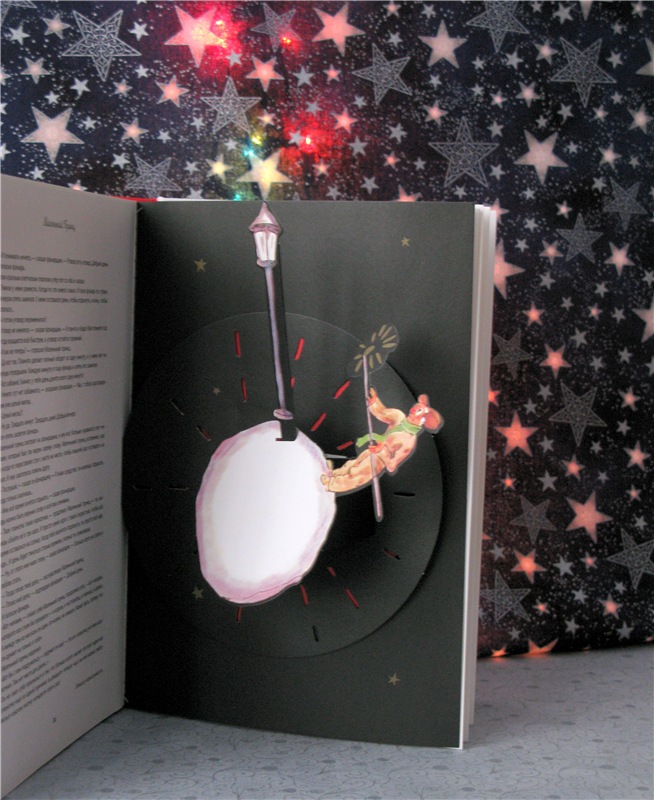 Кто тебя выдумал, Звёздная Страна? Studio Doll Little Prince, автор Sylvia Natterer