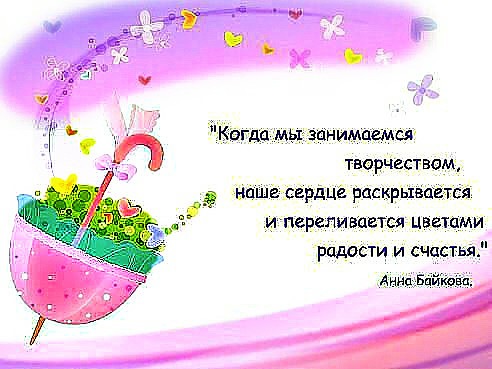 Посвящается ТВОРЧЕСКИМ людям, всем МАСТЕРАМ и МАСТЕРИЦАМ