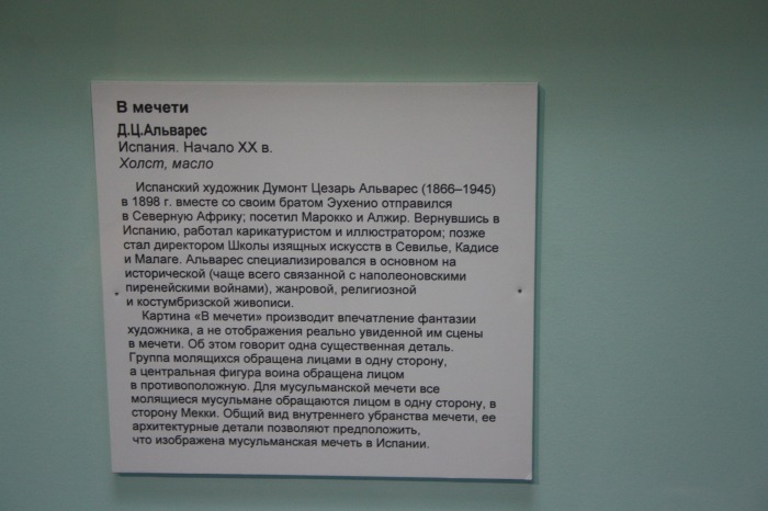 Петербург. Музей истории религий. Часть 1. Ислам