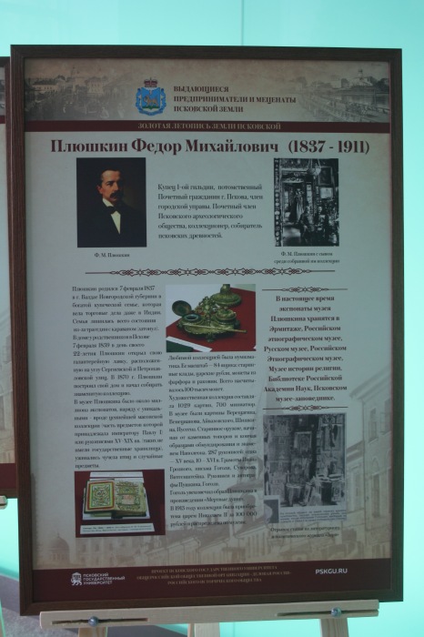 Выдающиеся предприниматели земли Псковской