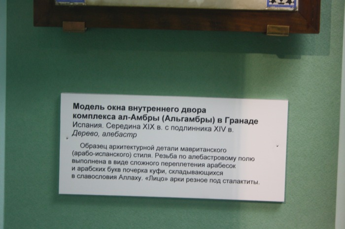 Петербург. Музей истории религий. Часть 1. Ислам