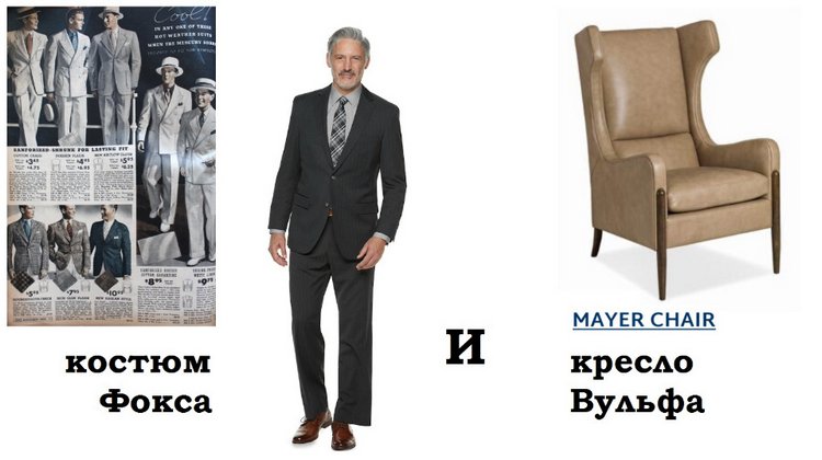 Текумсе Фокс и Ниро Вульф (фото 2)