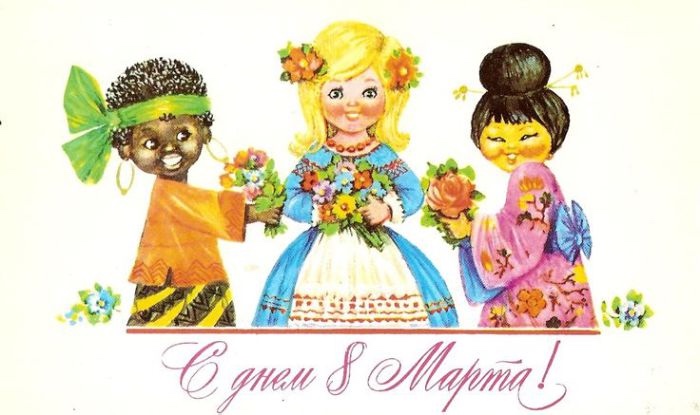 Добрые открыточки с 8 Марта времён СССР