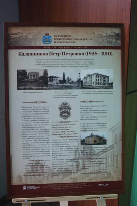 Выдающиеся предприниматели земли Псковской