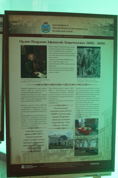 Выдающиеся предприниматели земли Псковской (фото 7)