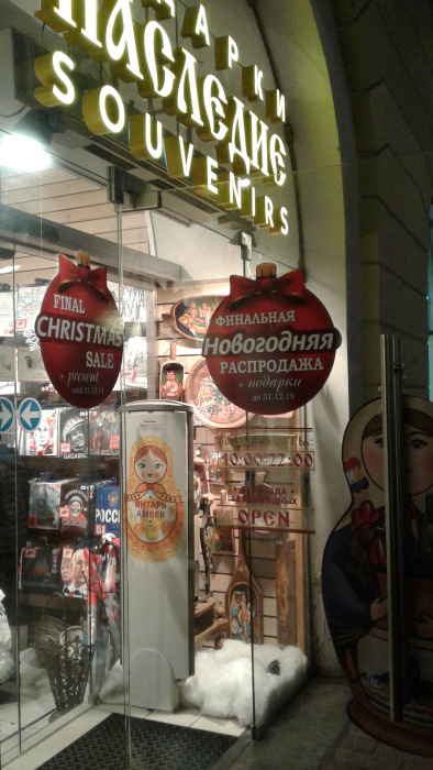 Предновогодний Петербург 2019, прогулка по Невскому проспекту (фото 7)