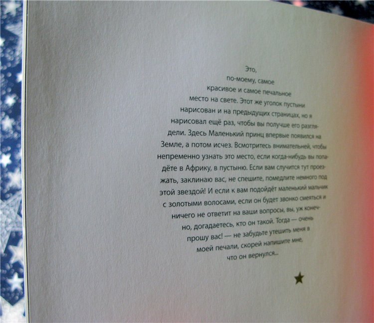 Кто тебя выдумал, Звёздная Страна? Studio Doll Little Prince, автор Sylvia Natterer