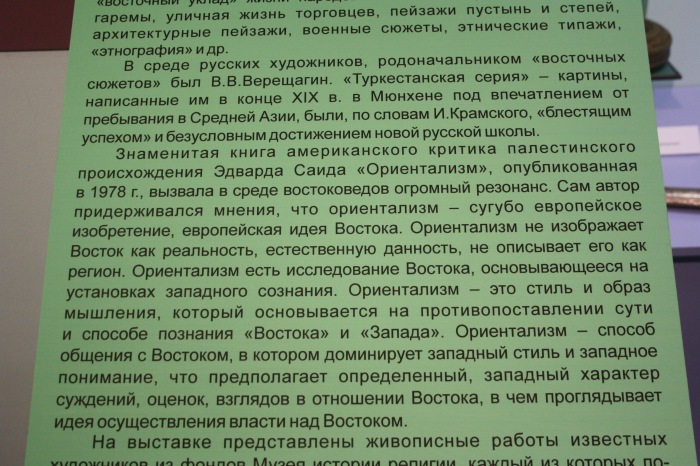 Петербург. Музей истории религий. Часть 1. Ислам