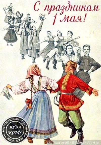 1 Мая - а вы праздновали его в этом году