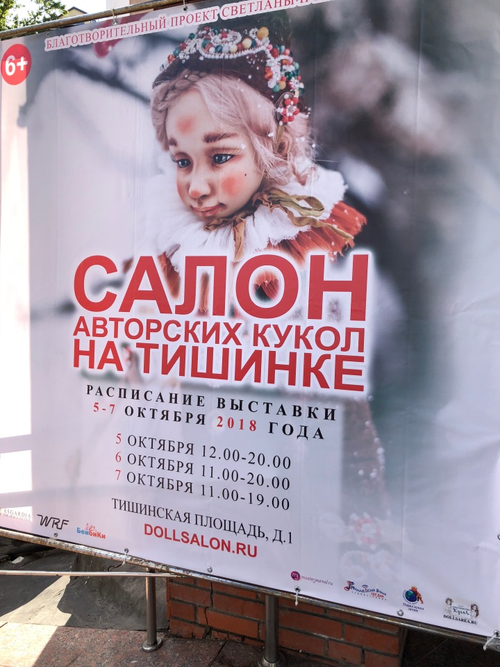 Выставка 5 октября 2018 - Тишинка: красоты много не бывает... ч.1 | Бэйбики Выставка 5 октября 2018 - Тишинка: красоты много не бывает... ч.1