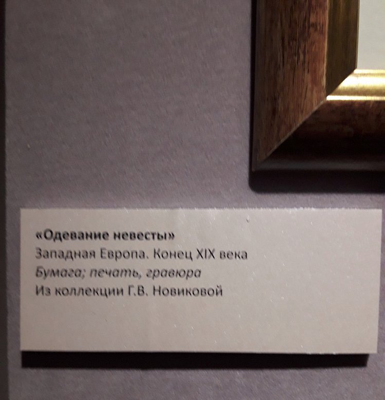 Выставка "Узоры свадьбы кружевной". Зал 1