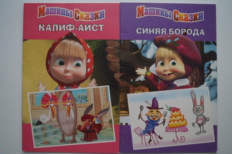 Маши, Миши и друзья! Приходите в гости