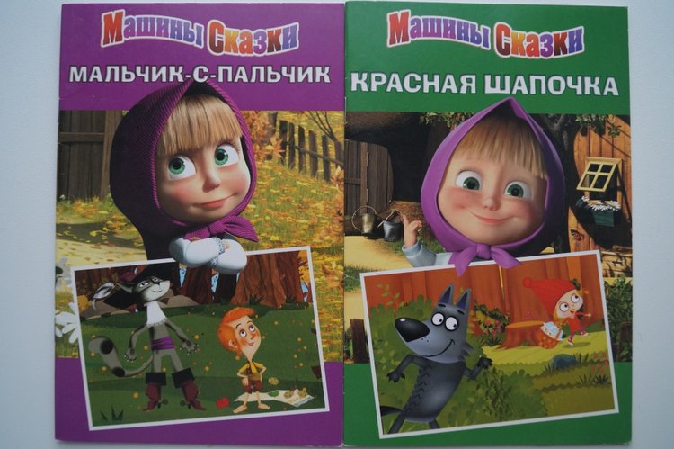 Маши, Миши и друзья! Приходите в гости