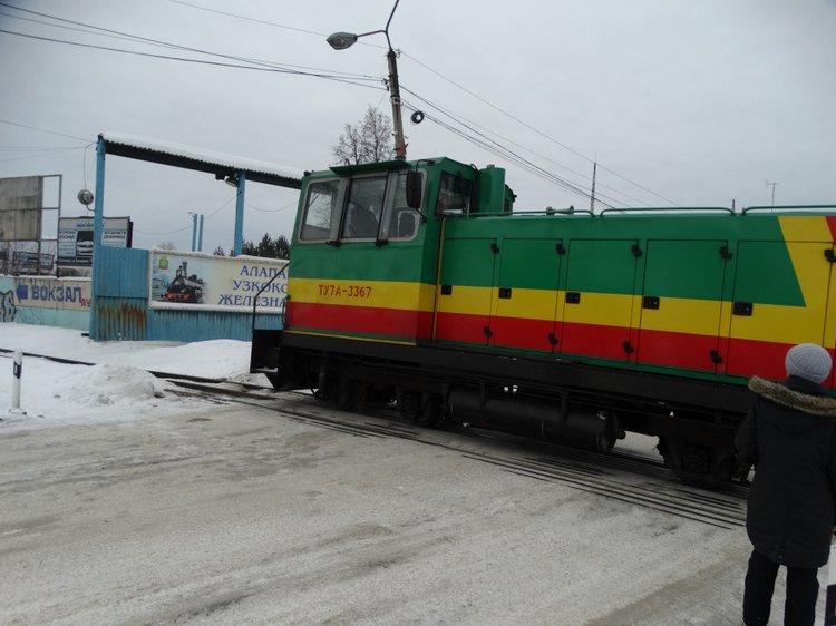 Путешествие в Алапаевск с Тонечкой. Minifee Ante