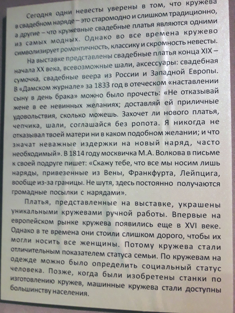Выставка "Узоры свадьбы кружевной". Зал 2 | Бэйбики Выставка "Узоры свадьбы кружевной". Зал 2
