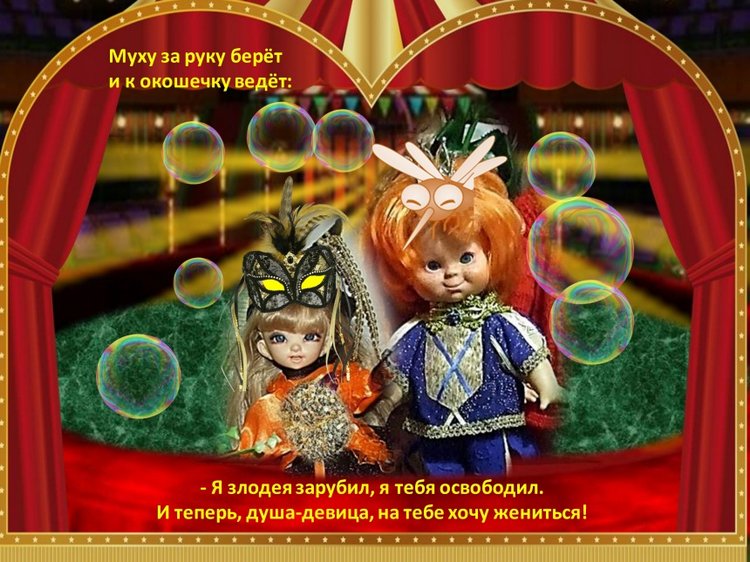 "Муха-цокотуха" - театрально-цирковое музыкальное представление в рамках фестиваля "Августфест - 2021"