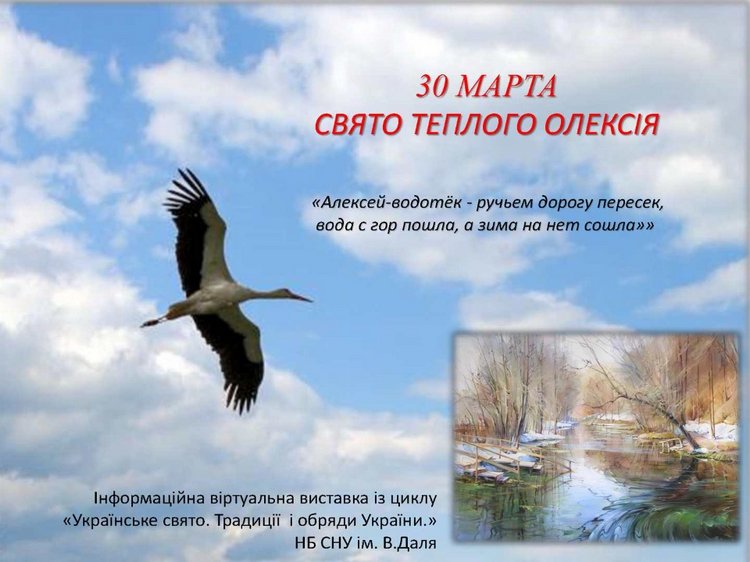 30 марта — народный праздник Алексей Теплый