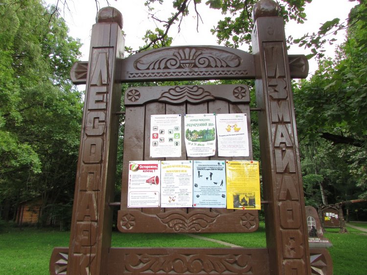 Веселое путешествие по Парку Измайлово - 2