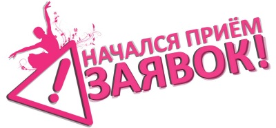 Мисс Бэйбики 2018. Открыт приём заявок