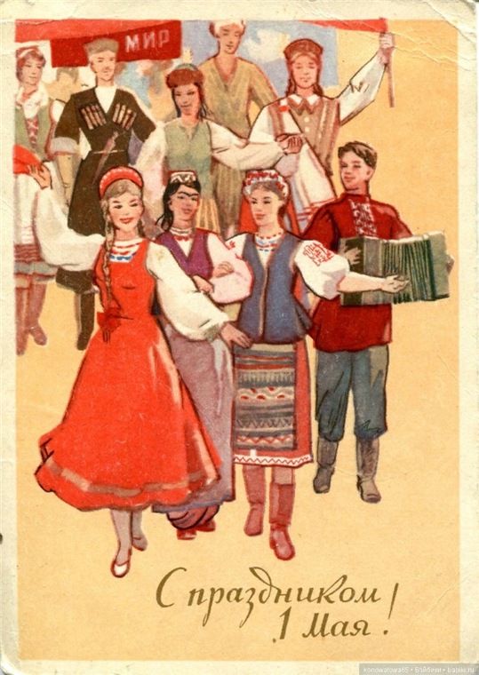 1 Мая - а вы праздновали его в этом году