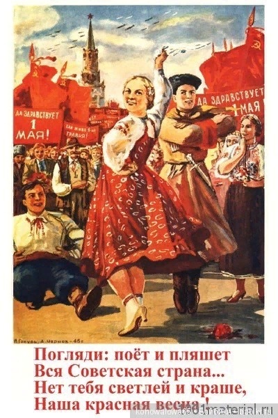 1 Мая - а вы праздновали его в этом году