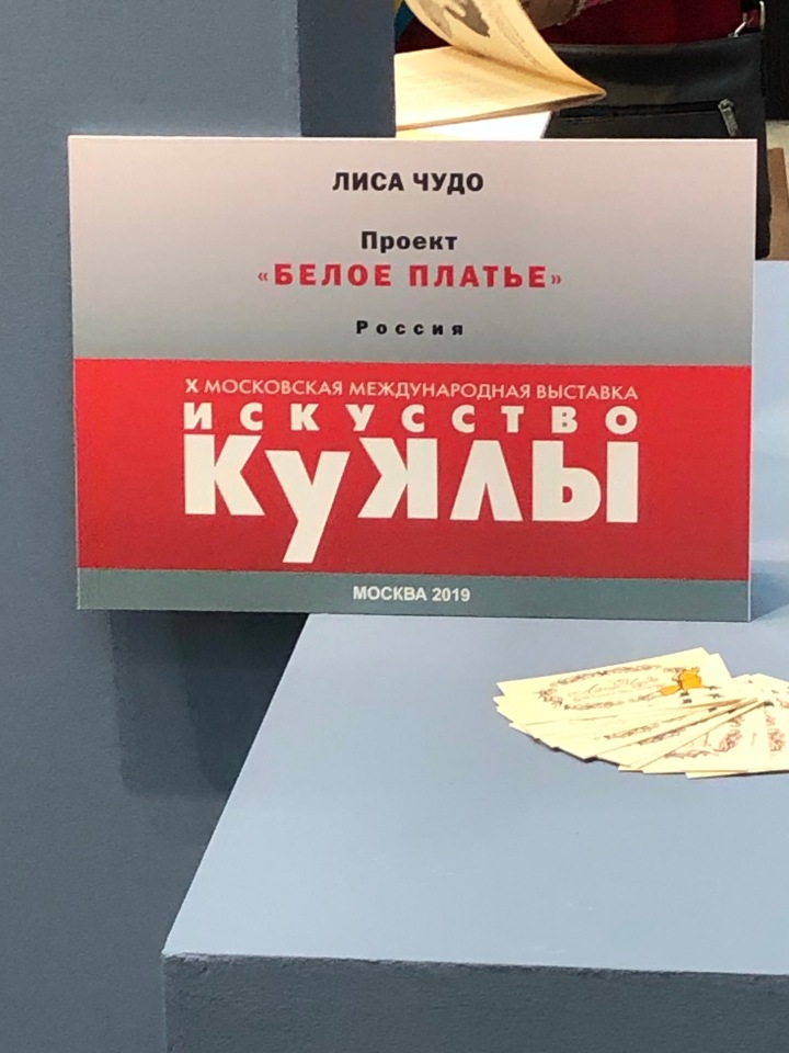 "Искусство куклы" 2019 - приглашаю прогуляться по выставке... ч.3 | Бэйбики "Искусство куклы" 2019 - приглашаю прогуляться по выставке... ч.3