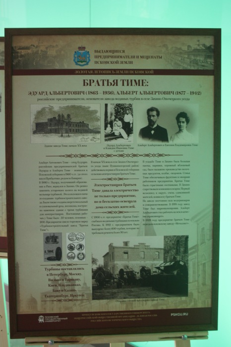 Выдающиеся предприниматели земли Псковской