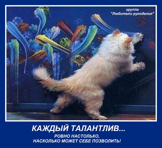 Посвящается ТВОРЧЕСКИМ людям, всем МАСТЕРАМ и МАСТЕРИЦАМ