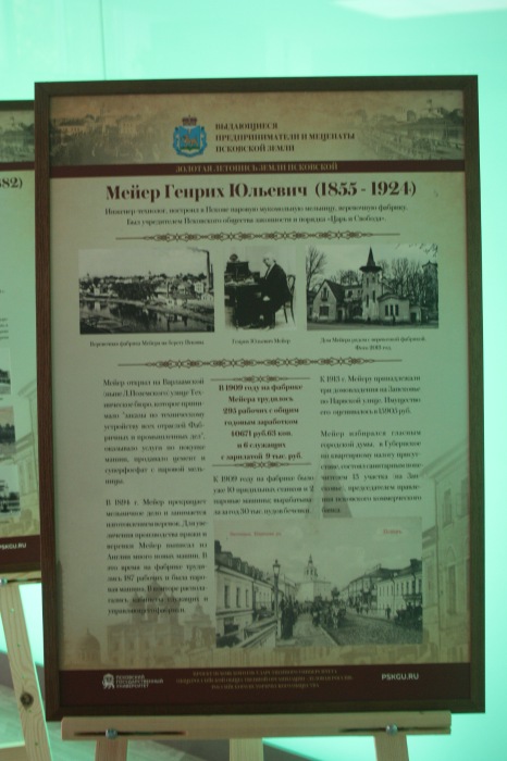 Выдающиеся предприниматели земли Псковской (фото 10)