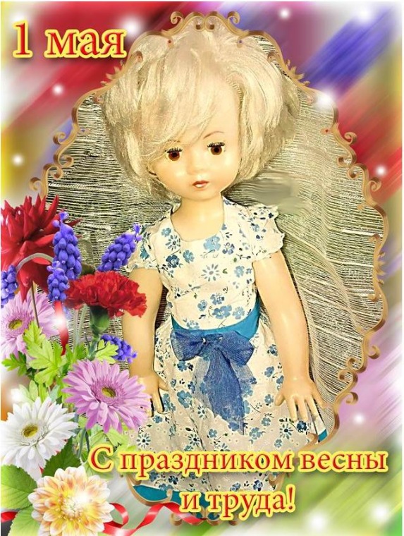 1 Мая - а вы праздновали его в этом году