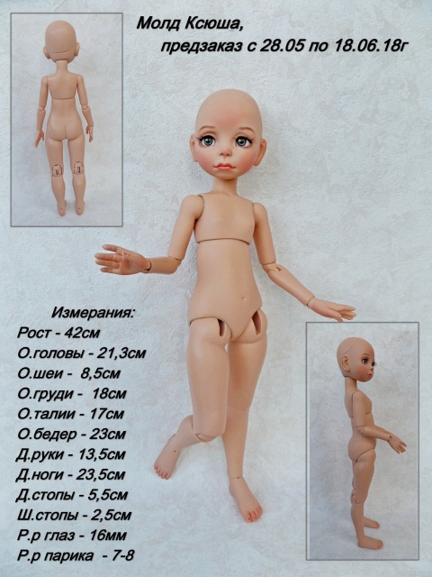 Предзаказ на молд Ксюша — Авторские шарнирные куклы своими руками: лепка