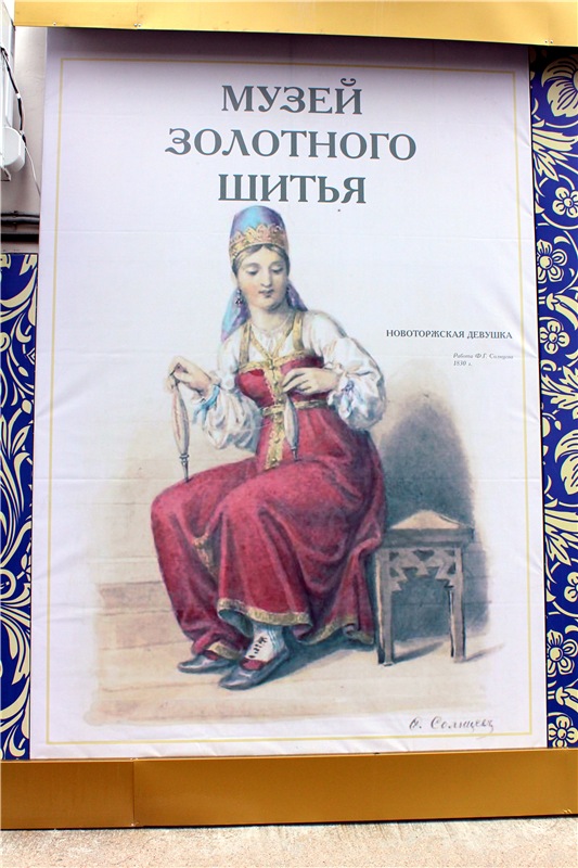 Музей-магазин "Торжокские золотошвеи" (фото 5)