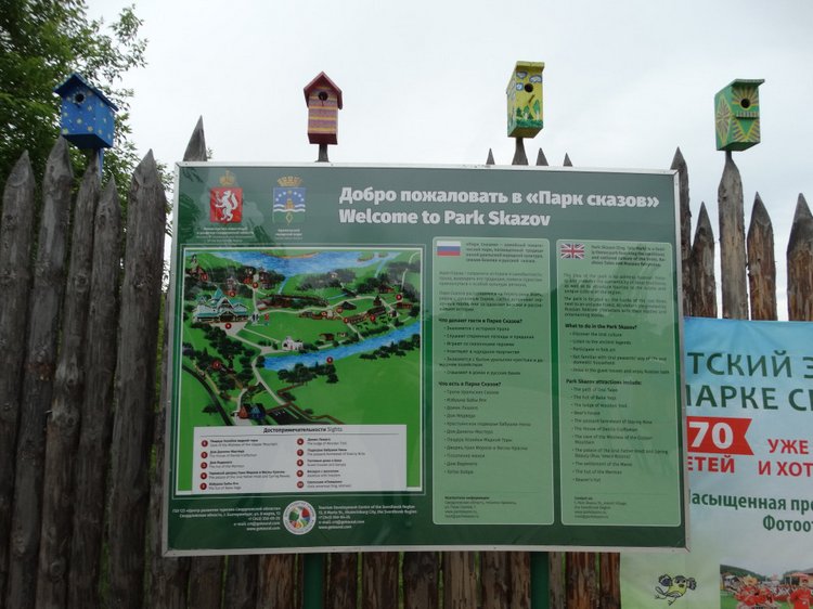 Парк Сказов — Туризм и путешествия: фотоотчеты из поездок