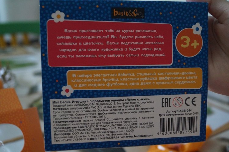 Агашина покупочка — Кот Басик (фото 3)