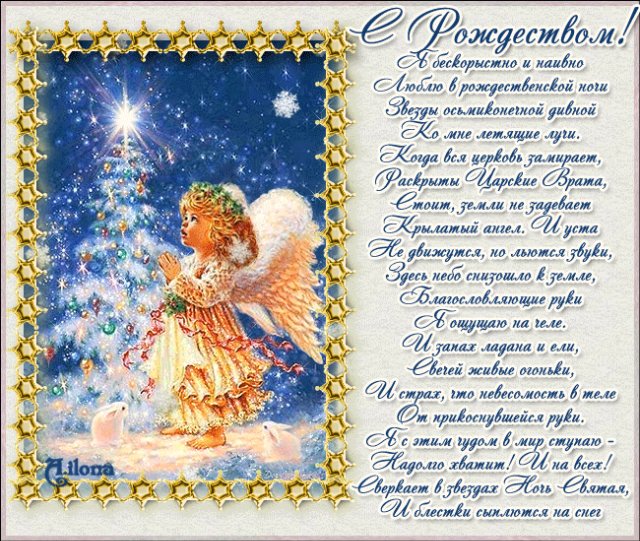 Рождественский Ангел - Прекрасная Кэтти от Моники Левениг