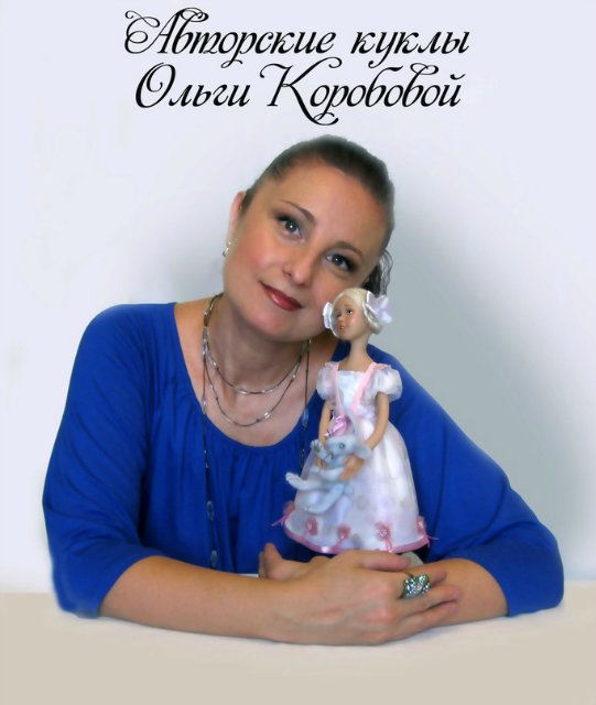 фото Ольги Коробовой