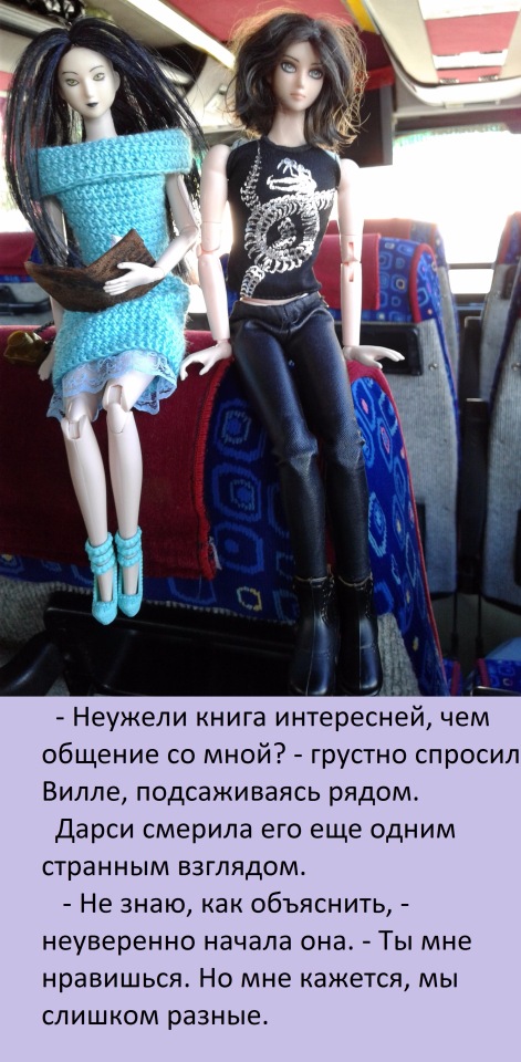 В погоне за мечтой, часть 4