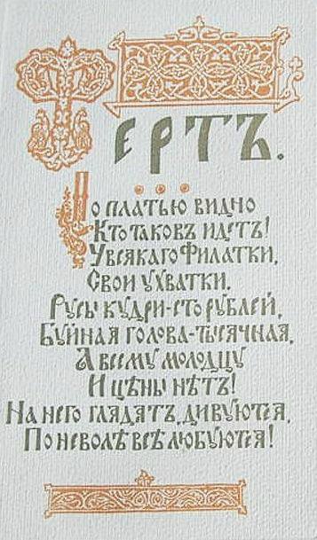 Русские дети Елизаветы Бем. Имя с открытки