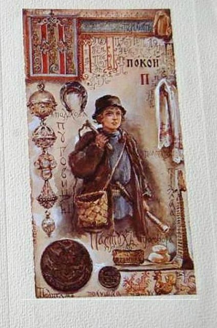 Русские дети Елизаветы Бем. Имя с открытки