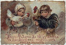 Русские дети Елизаветы Бем. Имя с открытки