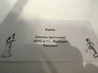 «Мода по-взрослому. Истории из кукольного гардероба» - выставка в Музее-заповеднике «Царицыно» - продолжение - 4-ый зал.