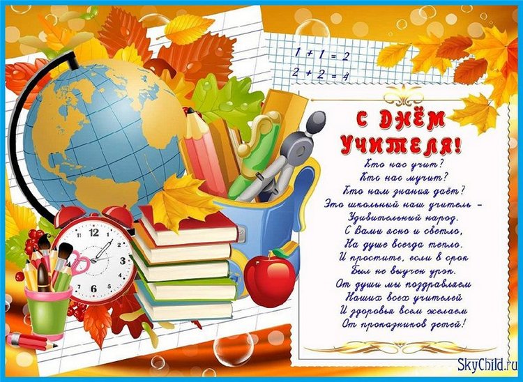 Урок осени, посвящённый ДНЮ УЧИТЕЛЯ (фото 2)