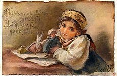 Русские дети Елизаветы Бем. Имя с открытки