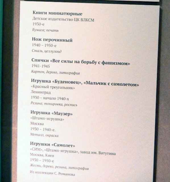 "Другое детство". Выставка в Коломенском. Часть 1