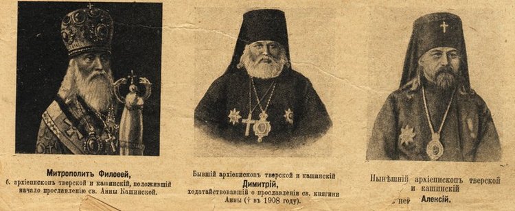 Кашин - город русского сердца. Часть шестая. Святая благоверная великая княгиня Анна Кашинская (фото 7)