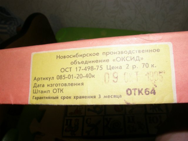 Игрушки из нашего детства (фото 6)