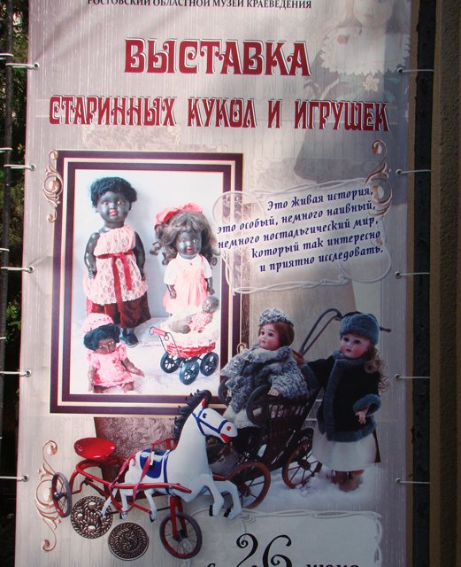 Выставка "Старинные куклы и игрушки" Ирины Киек. Ростов-на-Дону, 2013 | Бэйбики Выставка "Старинные куклы и игрушки" Ирины Киек. Ростов-на-Дону, 2013